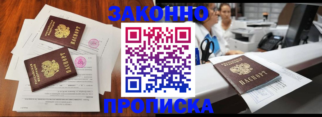 временная прописка в Фролово